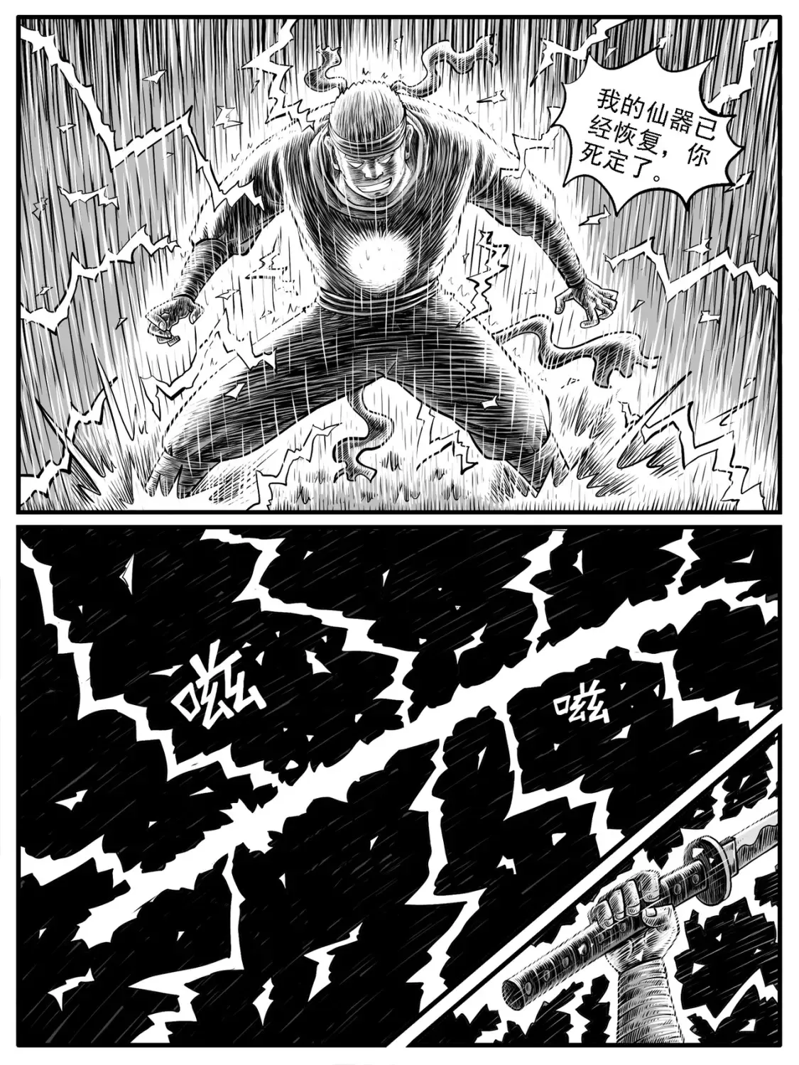 第24回 第6页