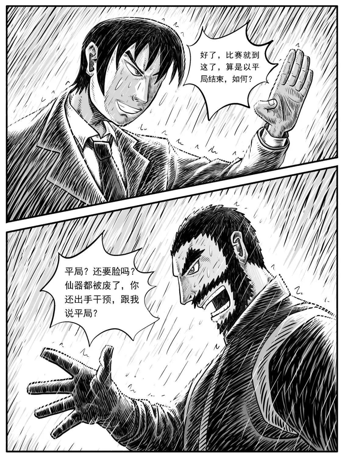 第27回 第7页