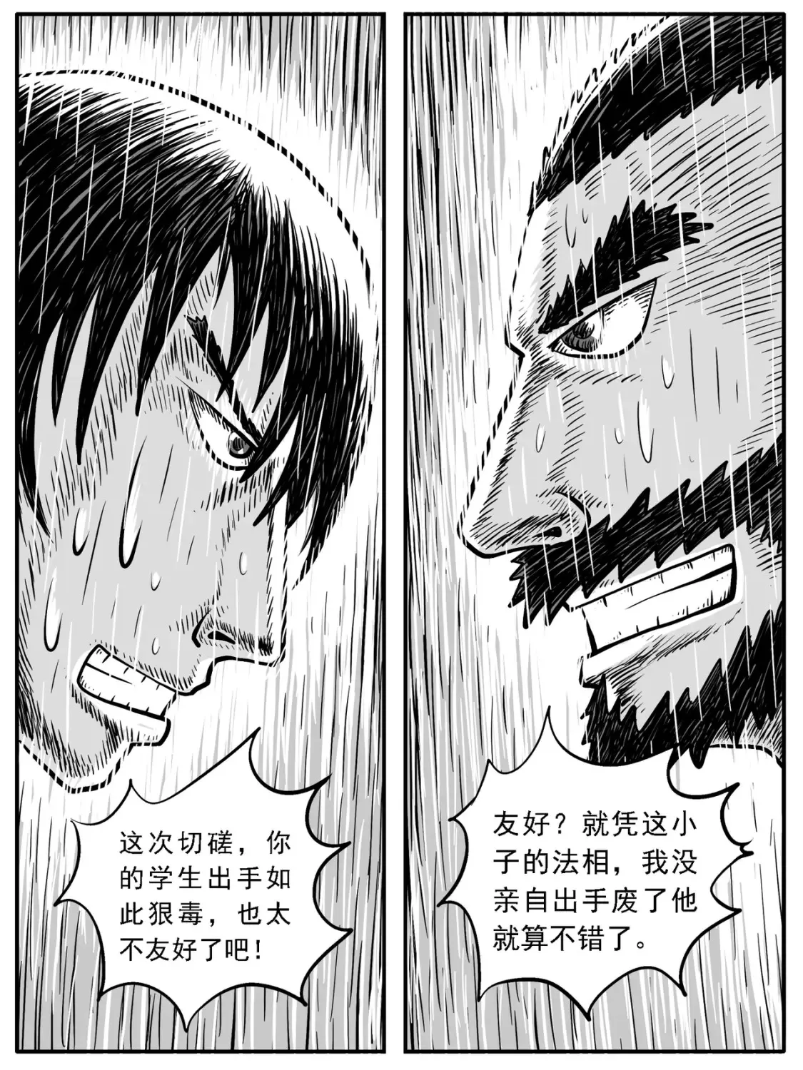 第27回 第8页