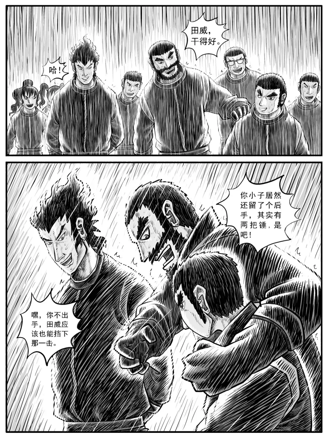 第27回 第12页