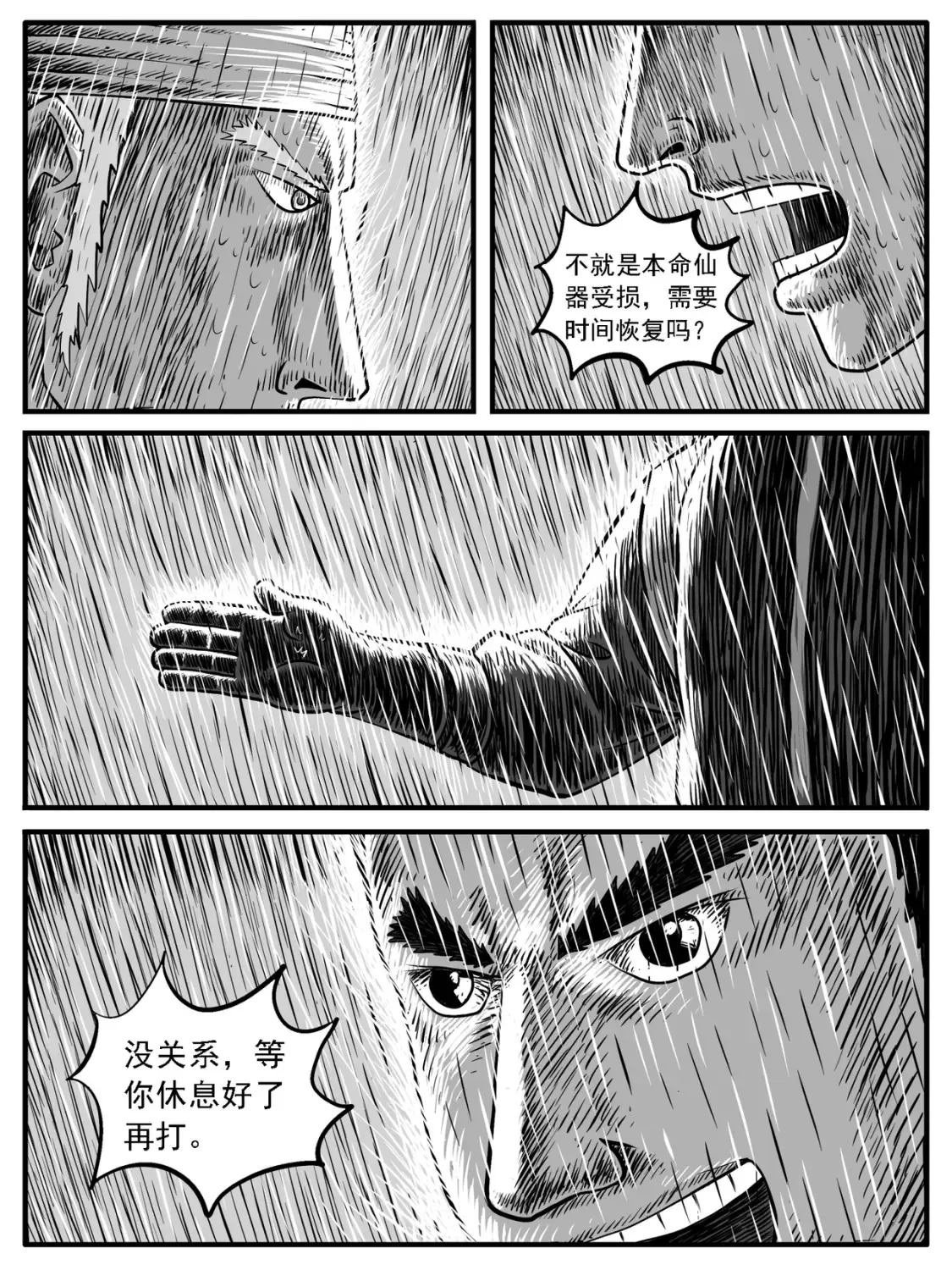 第22回 第6页