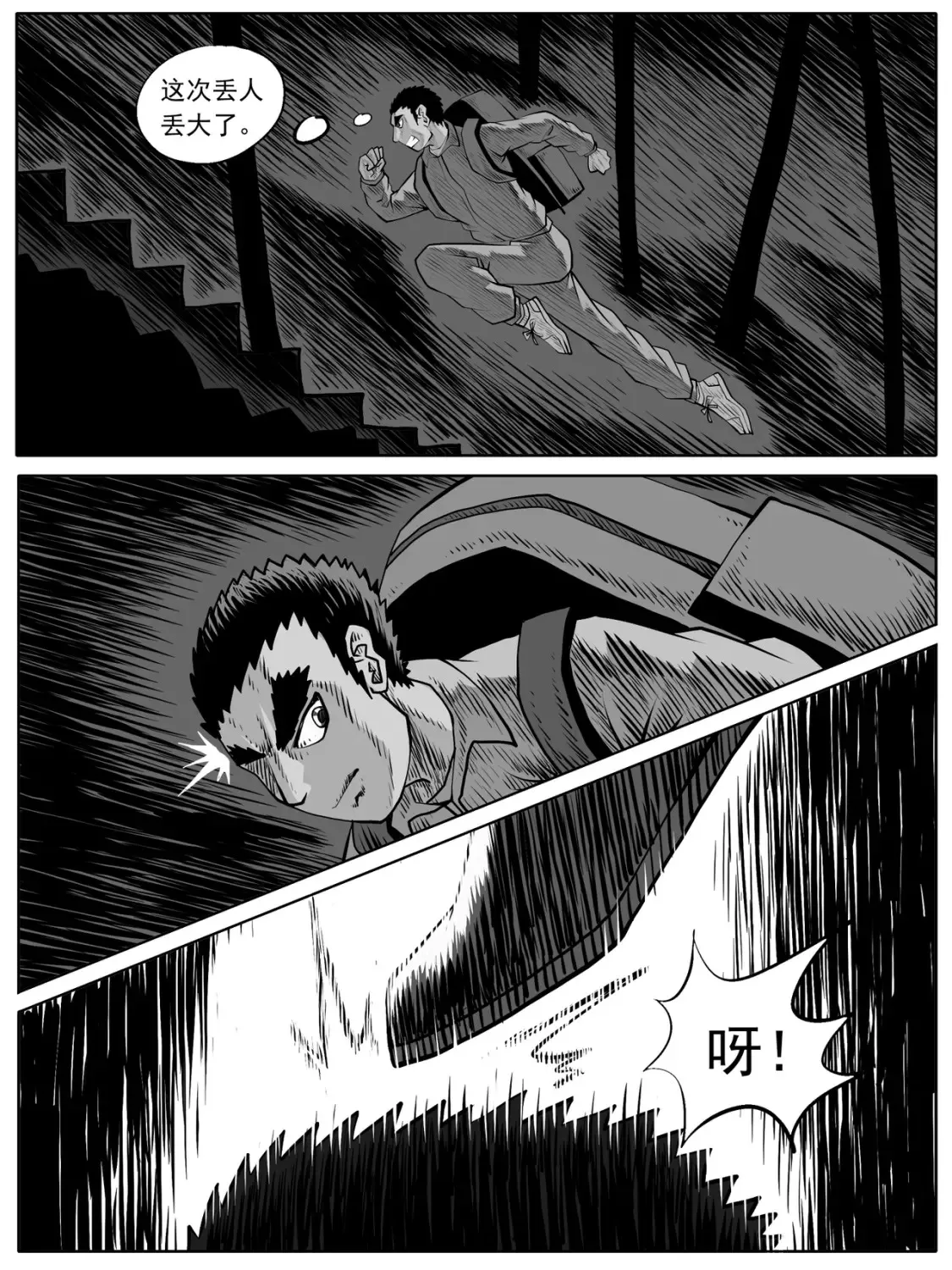 第61回 第14页