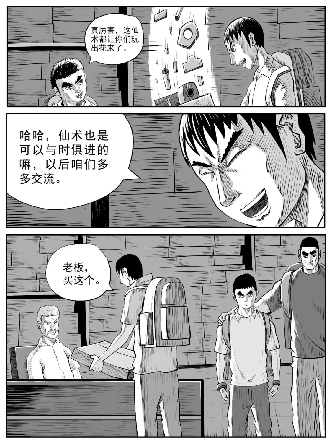 第60回 第4页