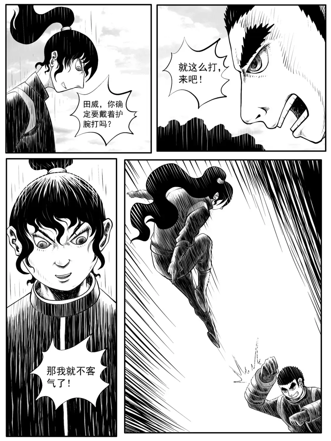 第39回 第4页