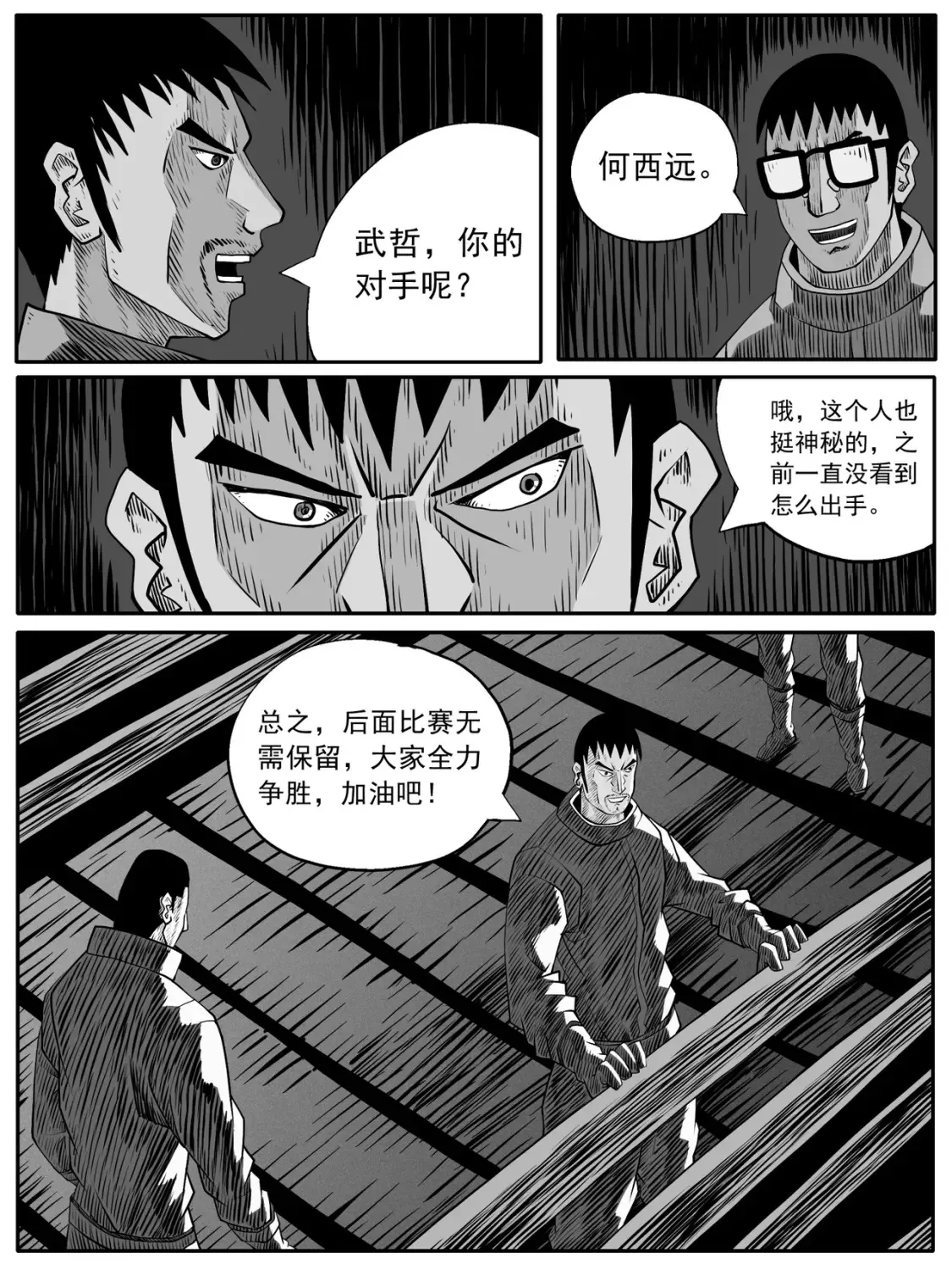 第71回 第6页