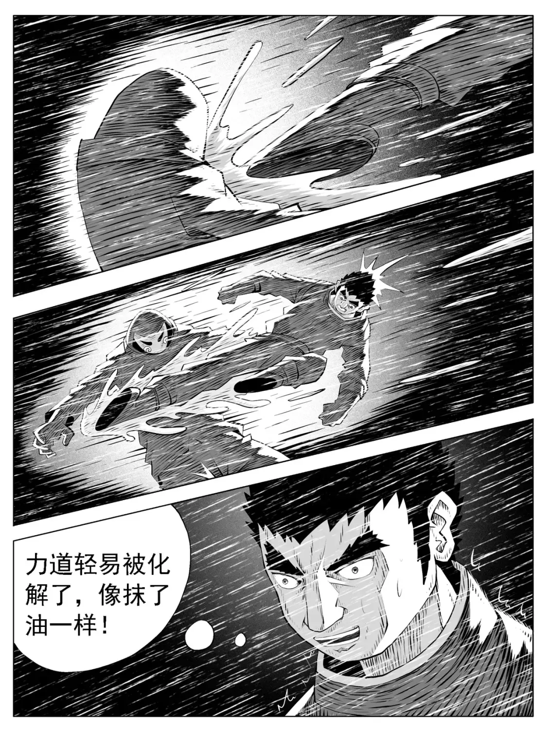 第138回 第6页