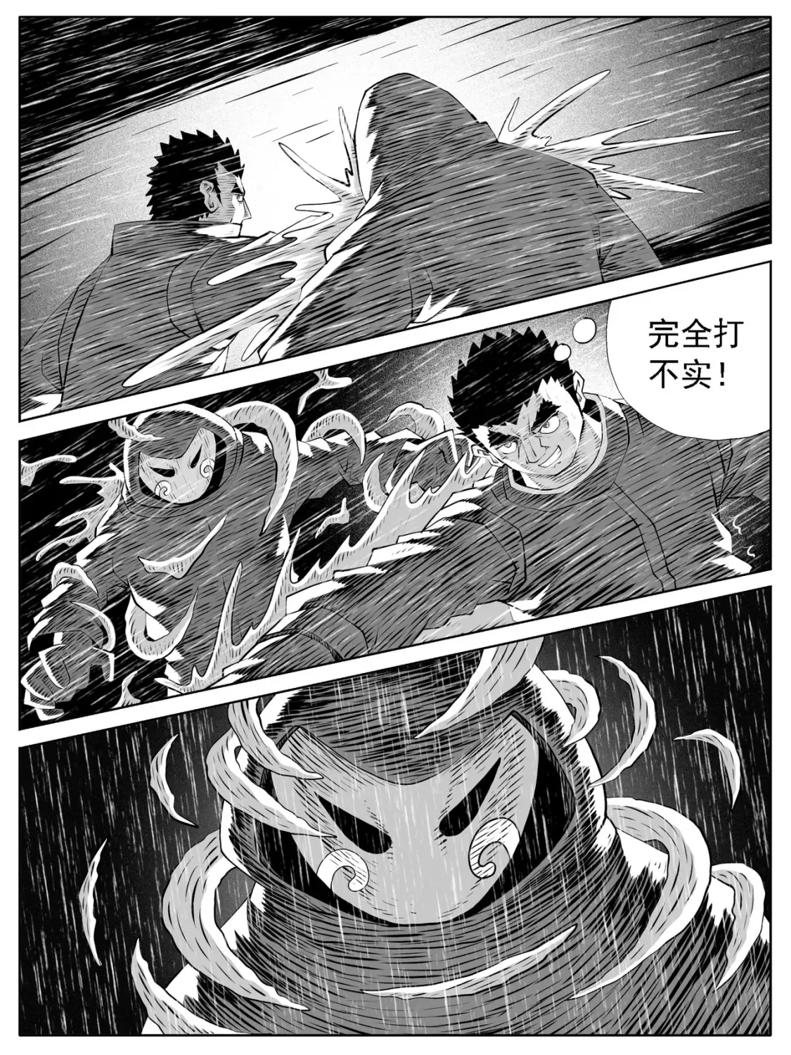 第138回 第7页