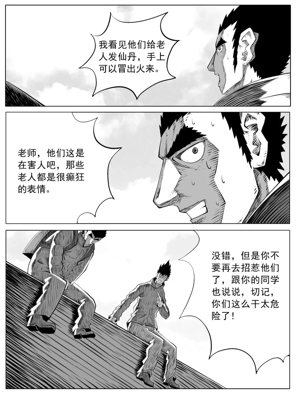 第100回 第10页