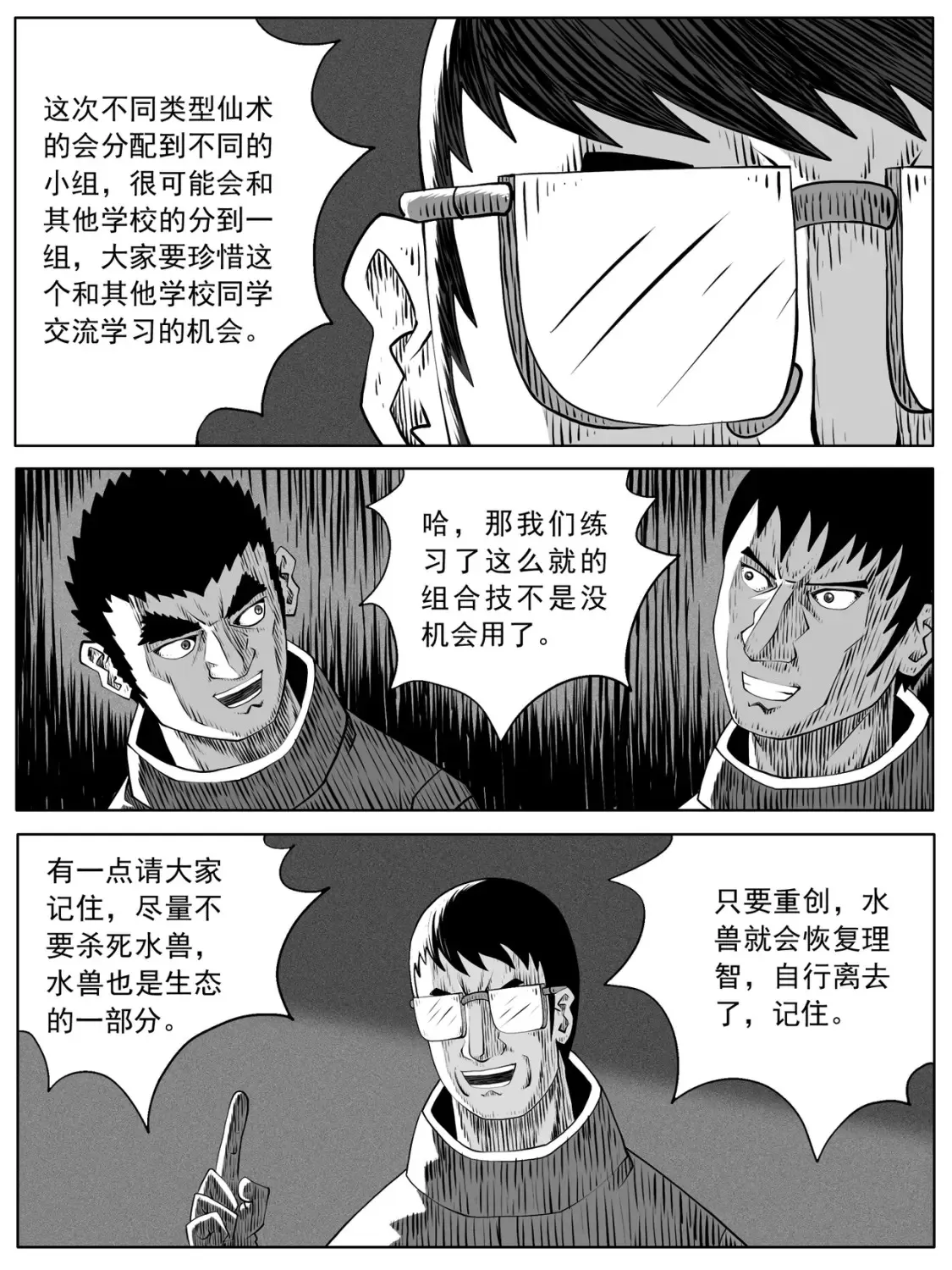第104回 第10页