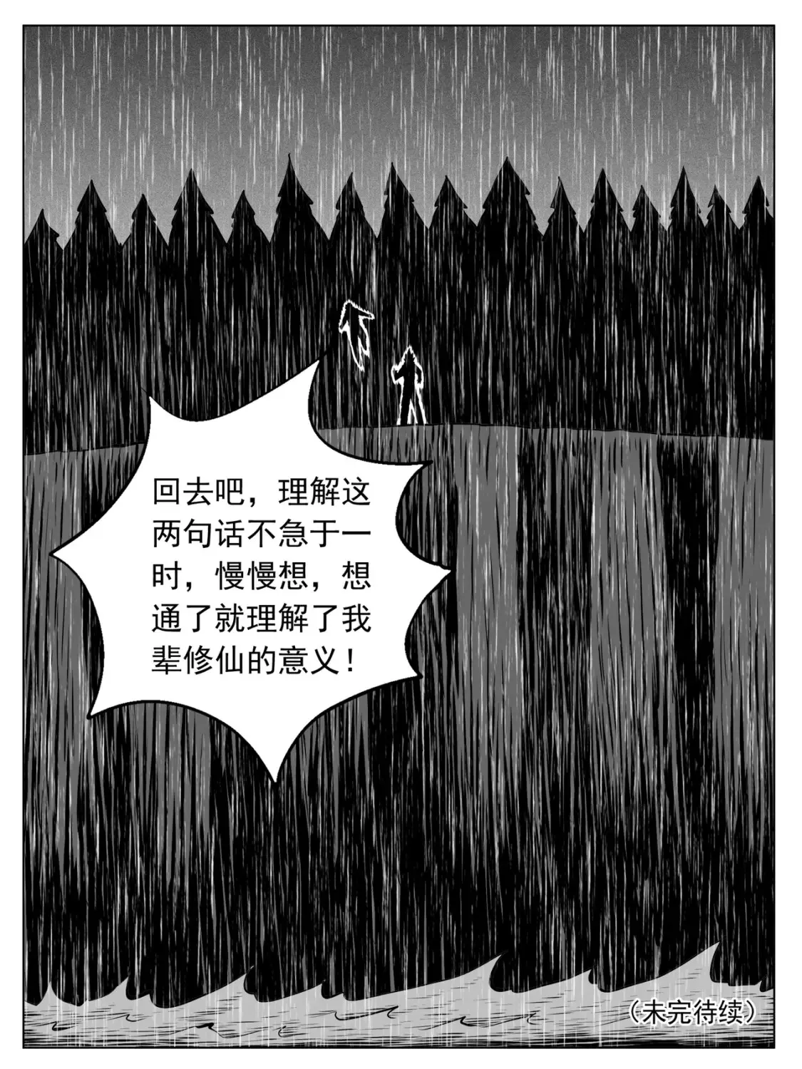 第155回 第15页