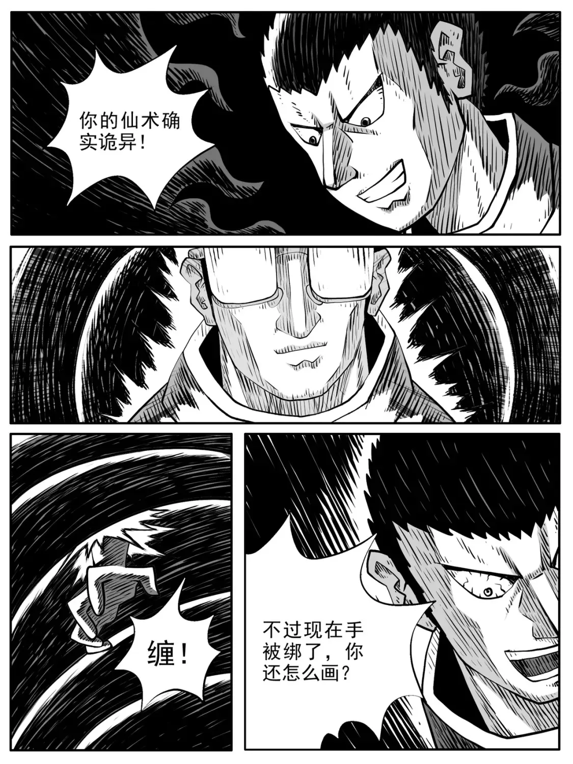 第74回 第4页