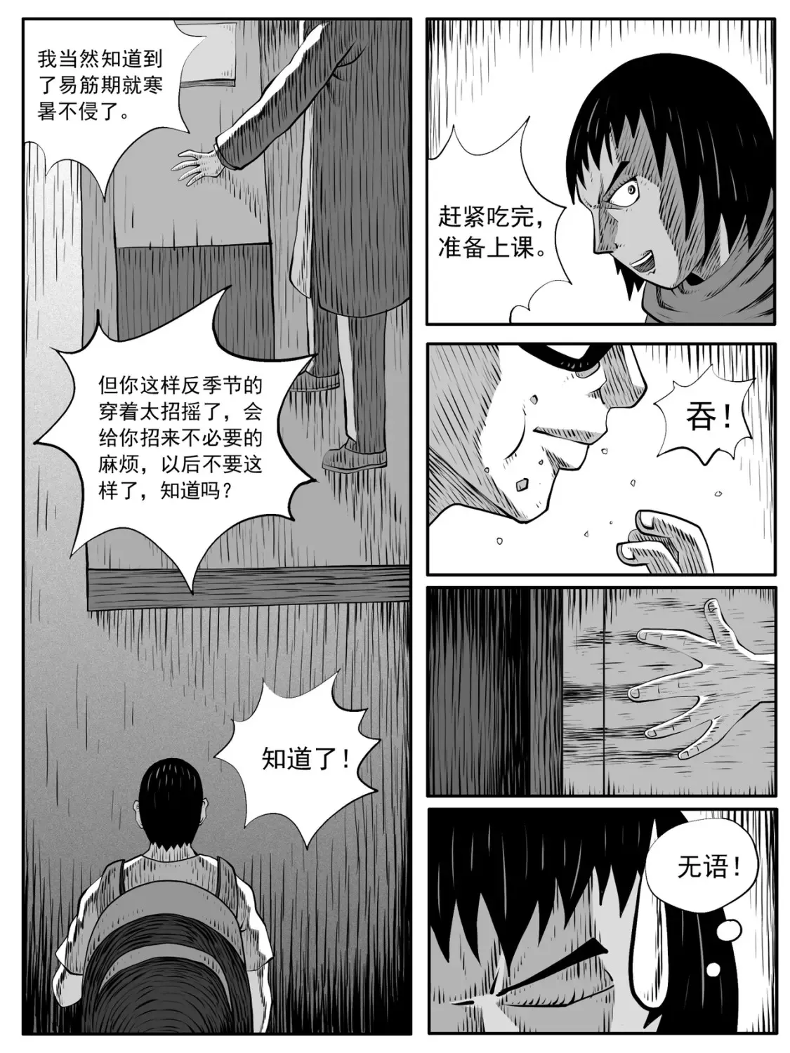 第98回 第6页