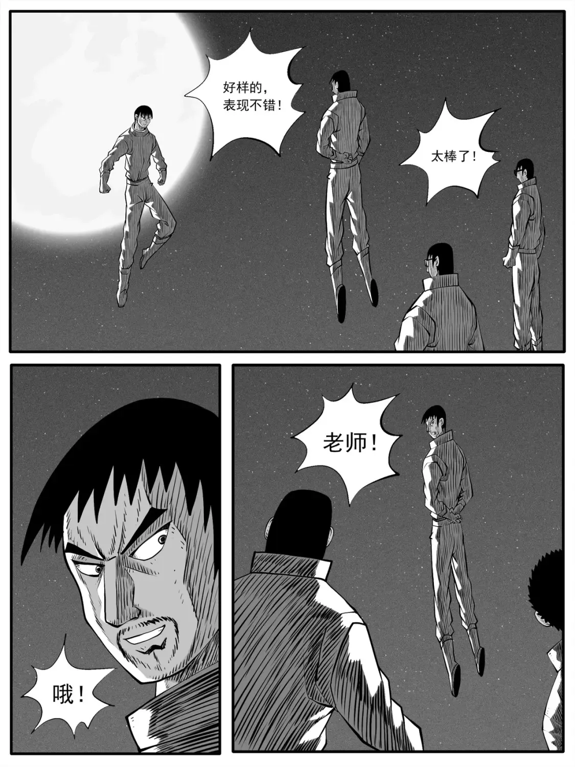 第78回 第11页