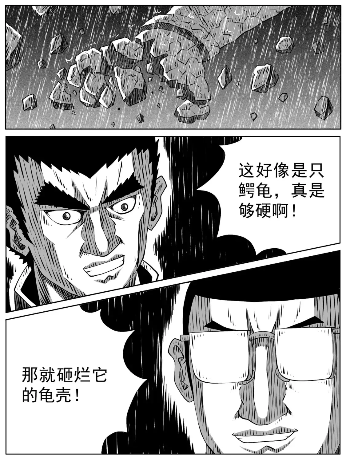 第106回 第7页