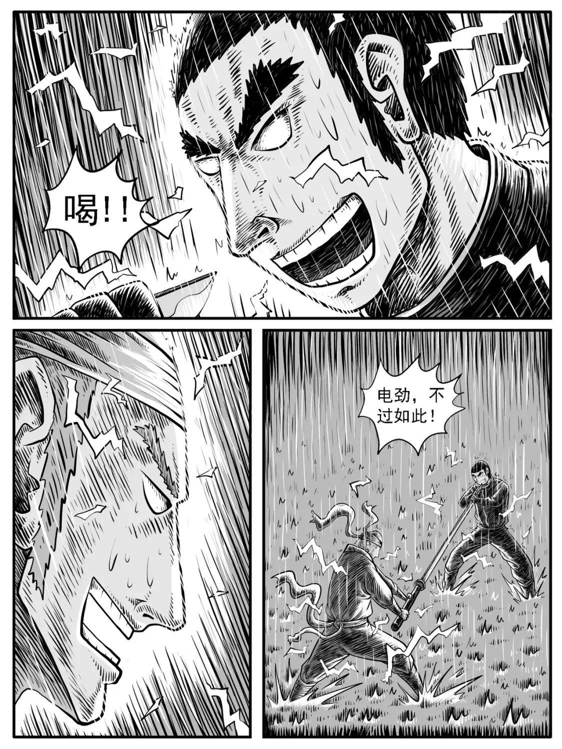 第26回 第3页