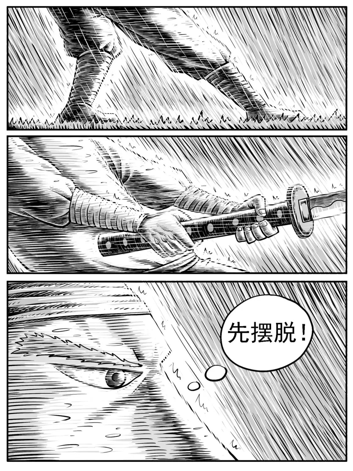 第26回 第4页