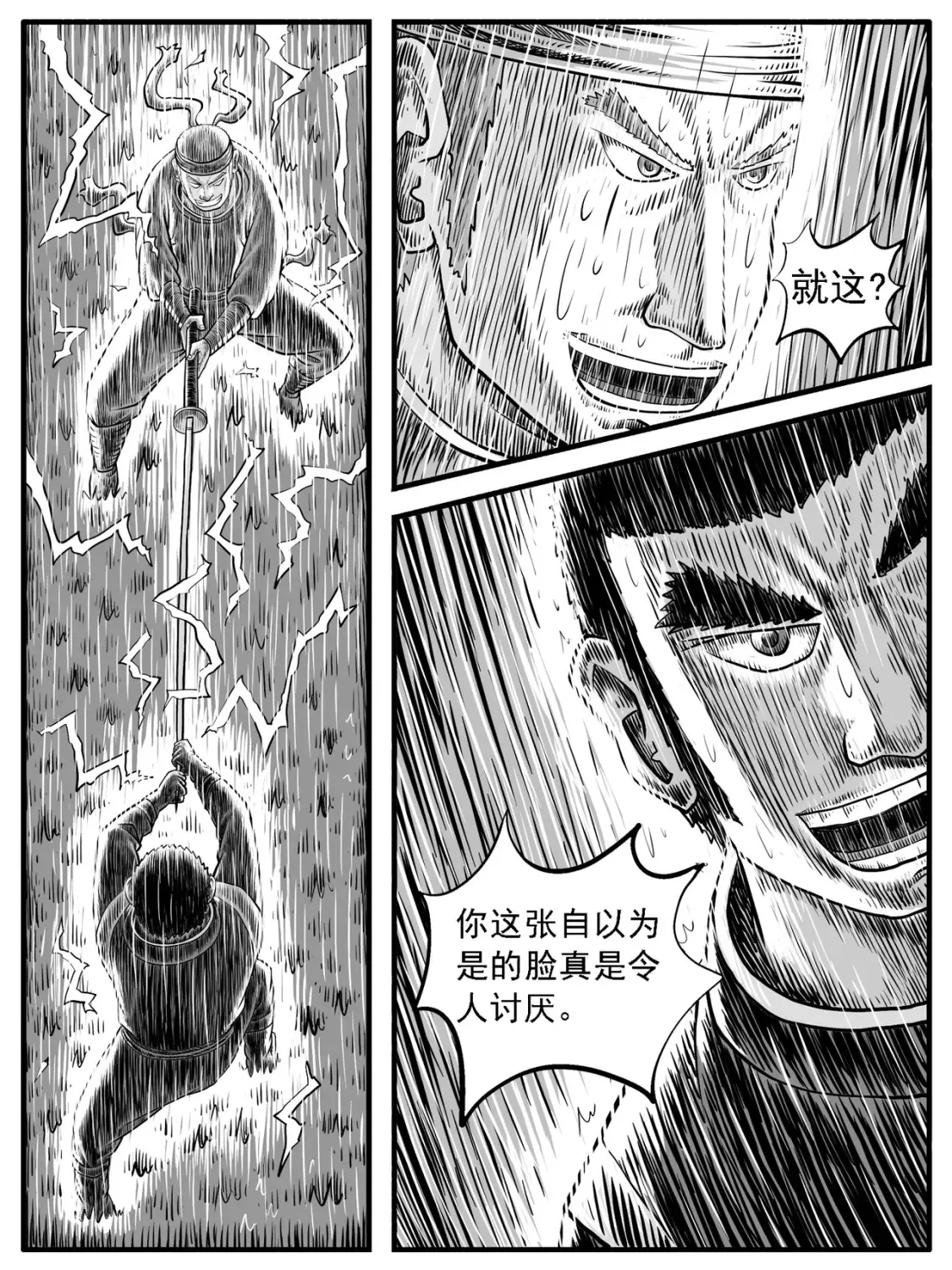 第26回 第6页