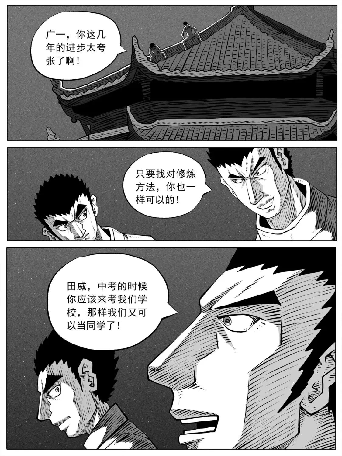 第90回 第8页