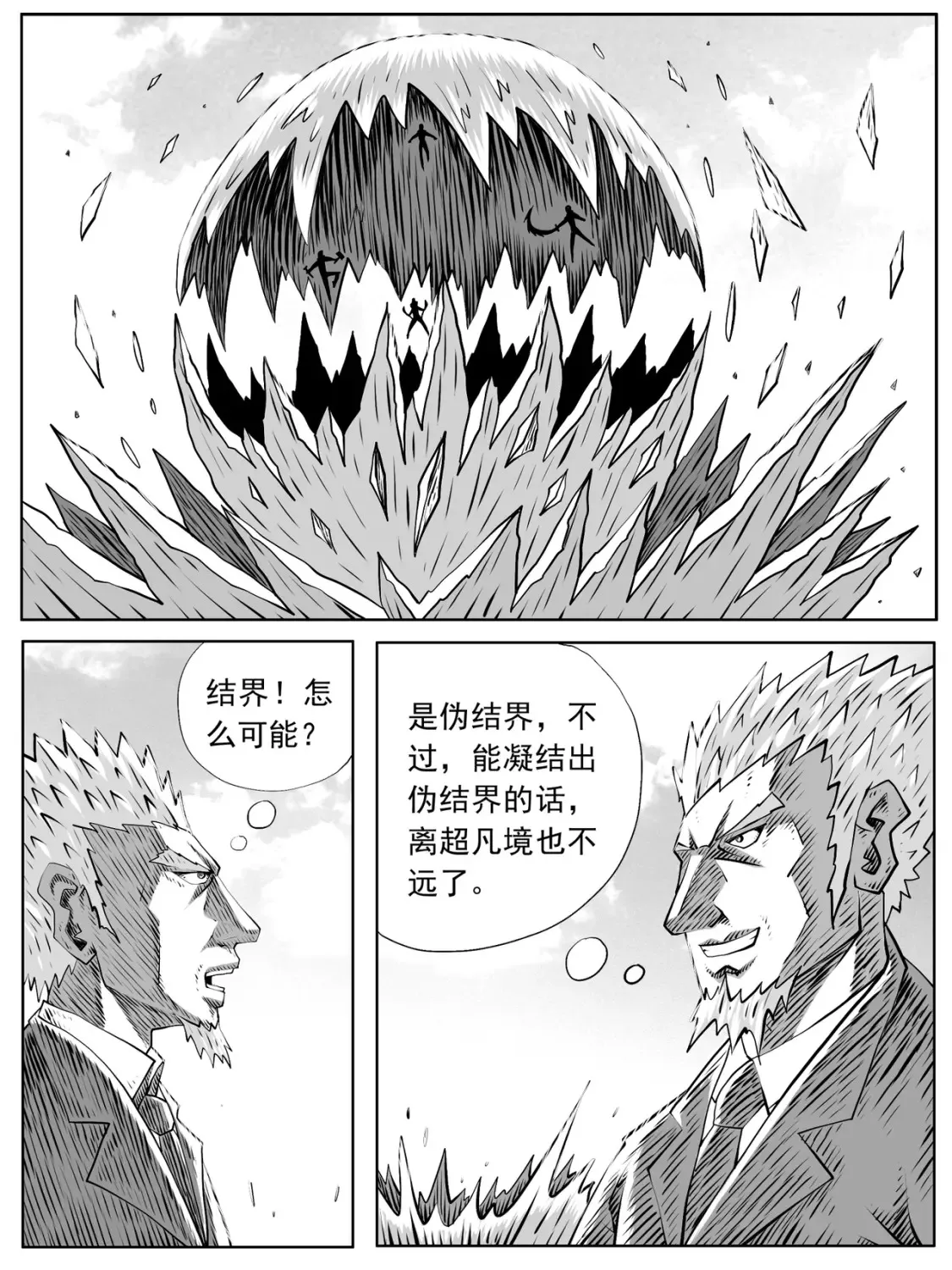 第103回 第8页
