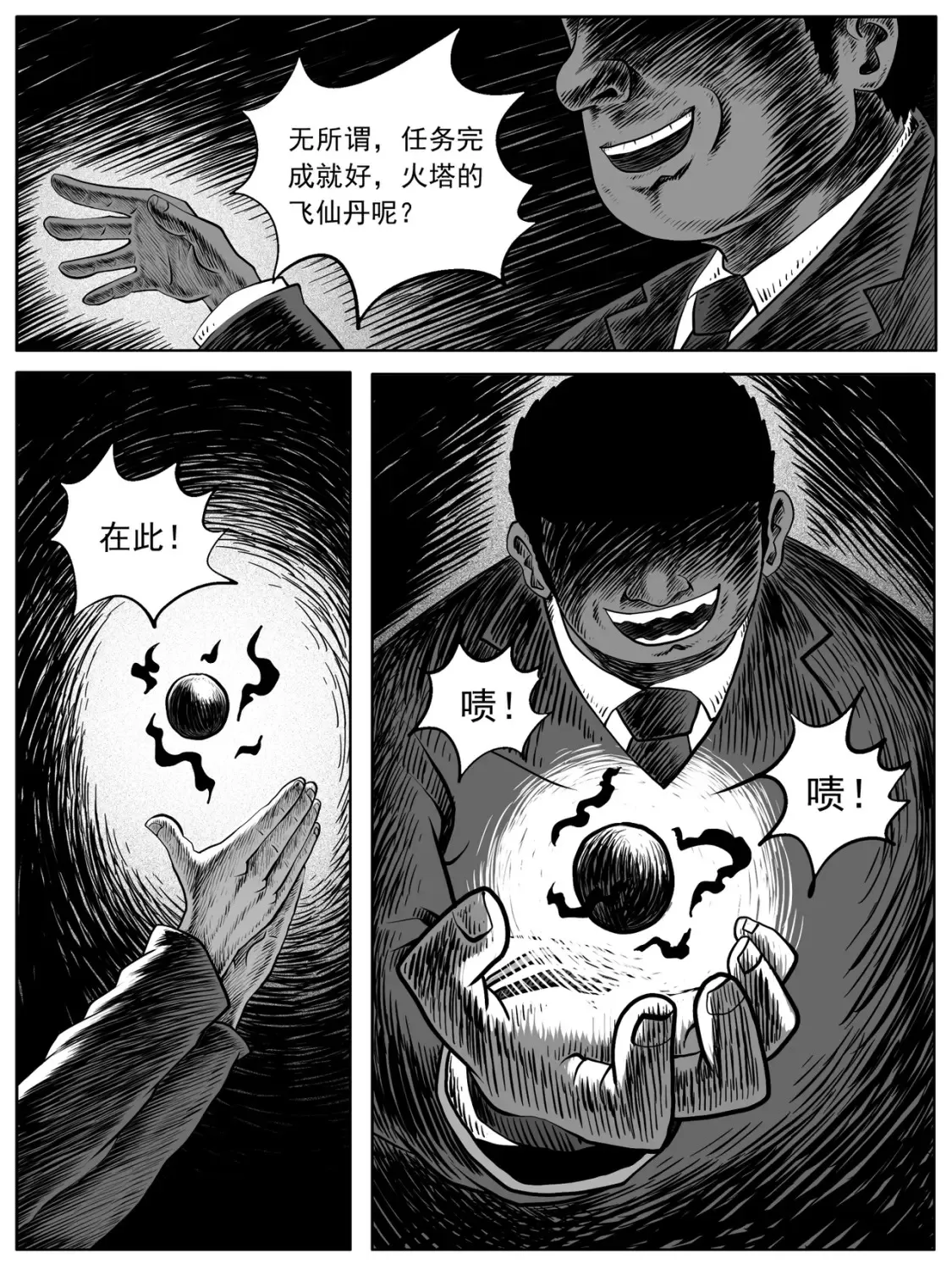 第52回 第10页