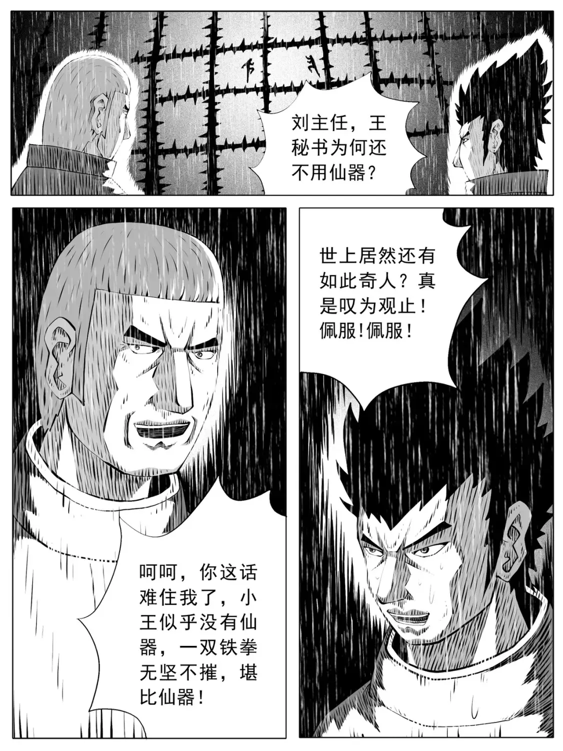 第149回 第9页