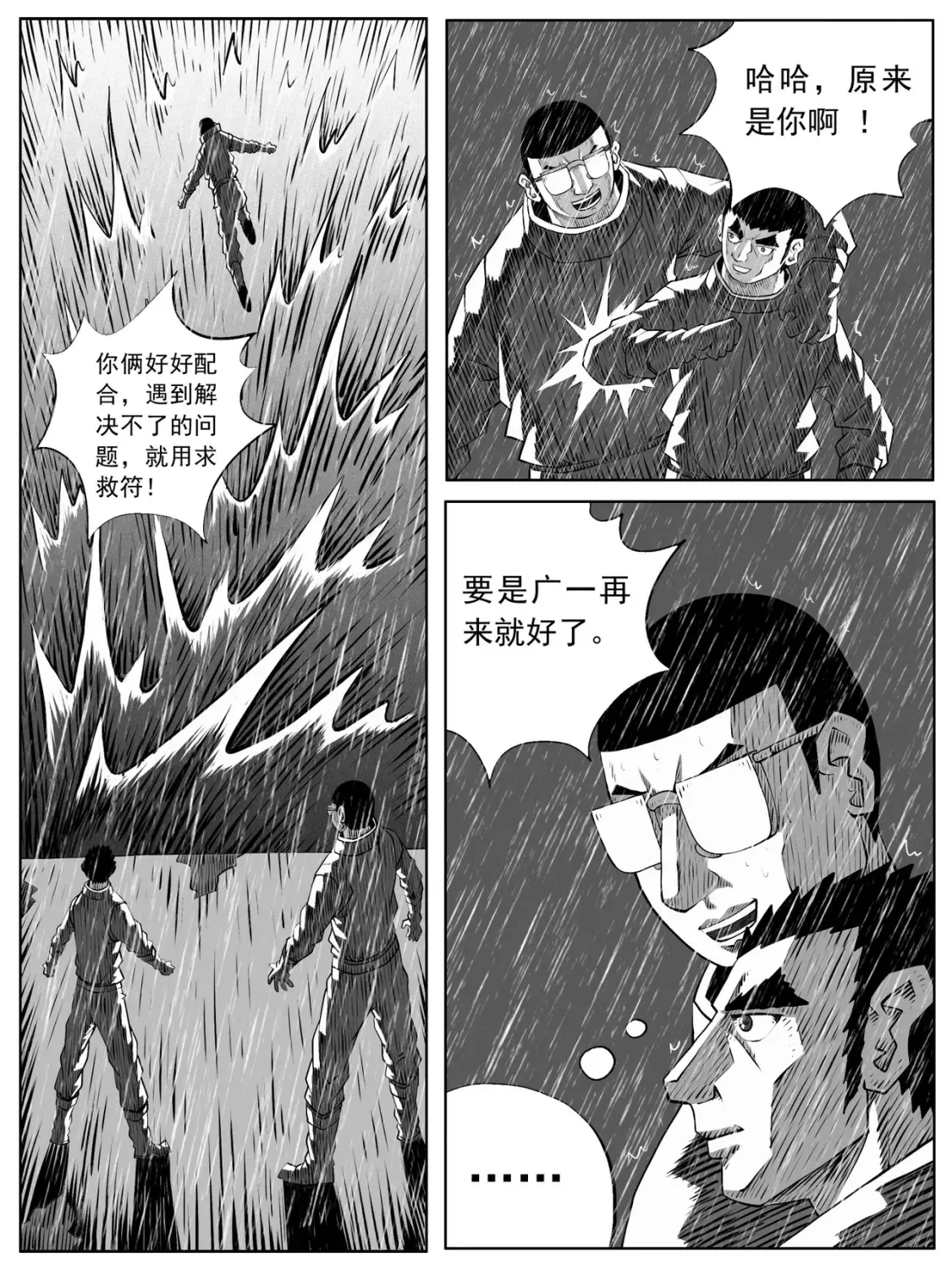 第105回 第3页