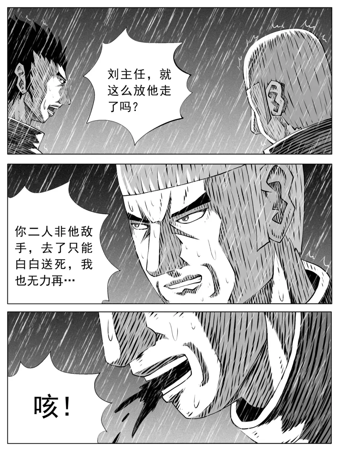 第154回 第5页