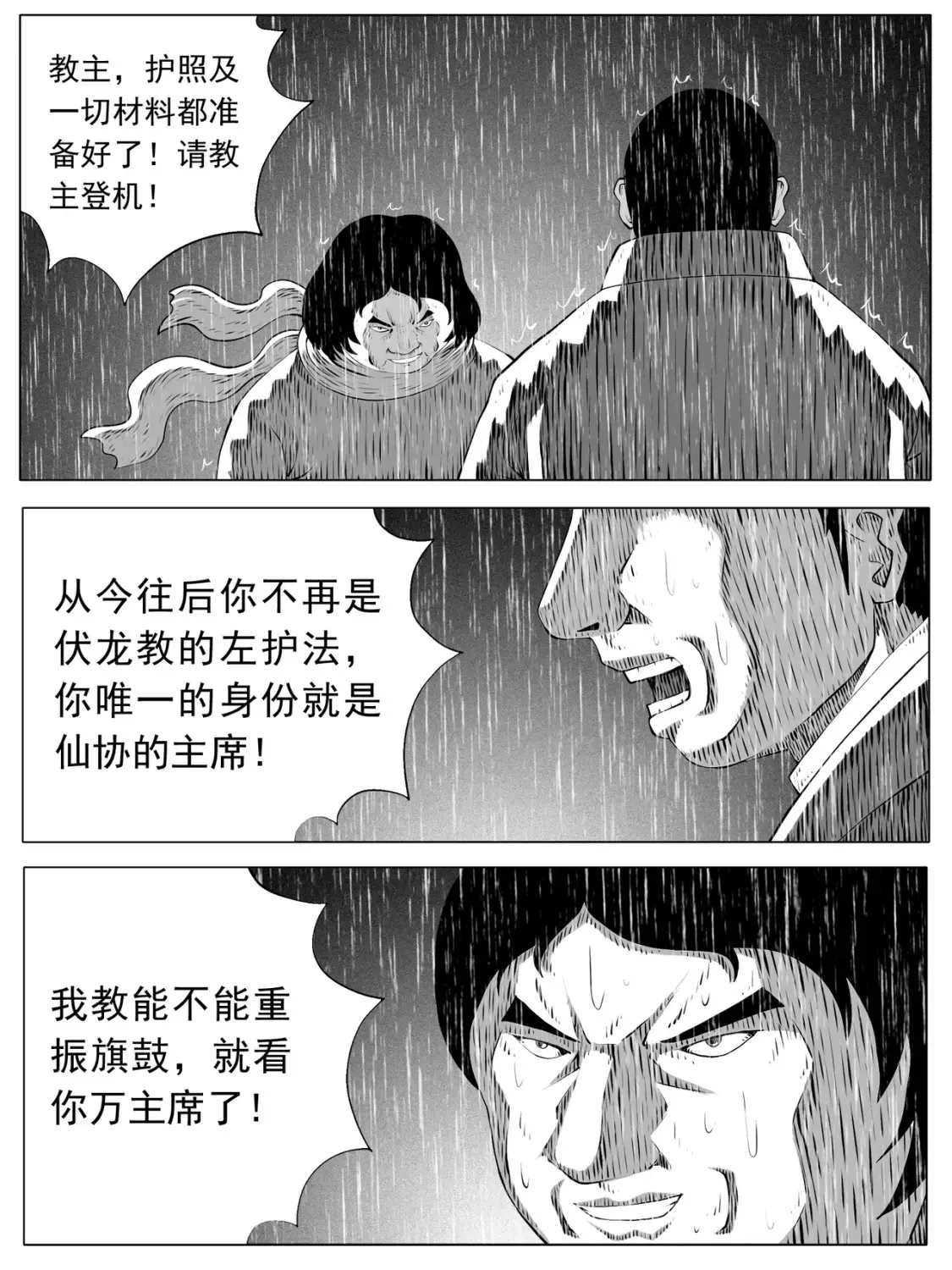 第154回 第10页
