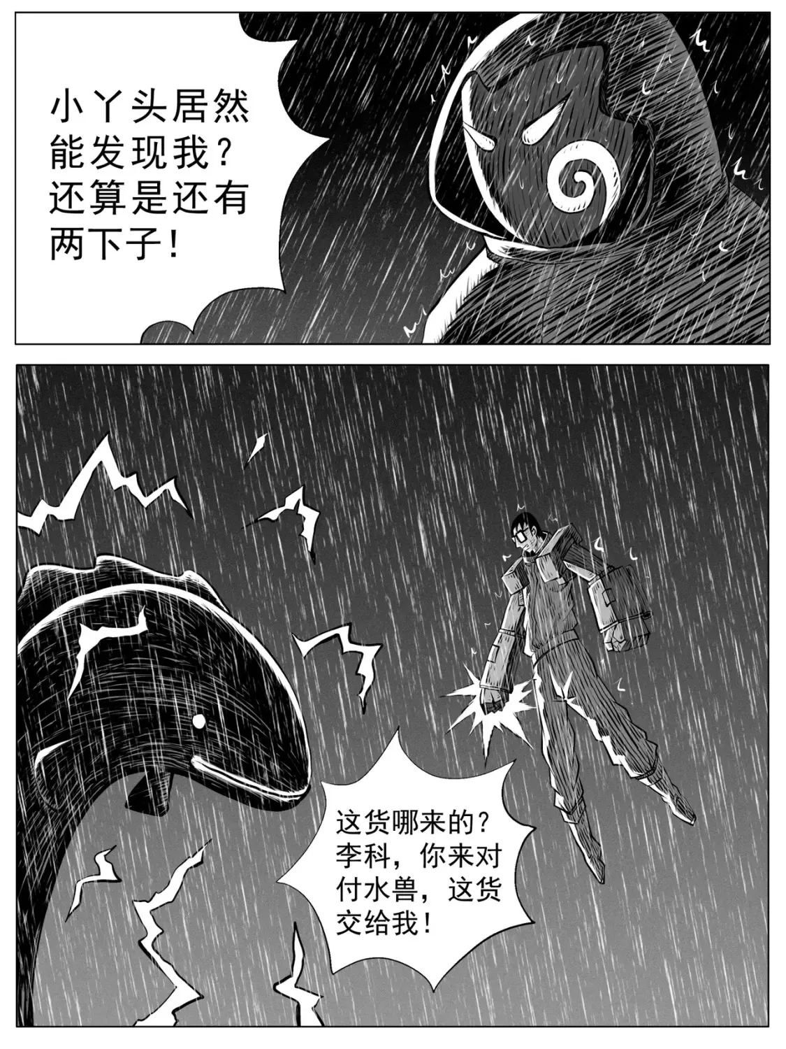 第112回 第7页