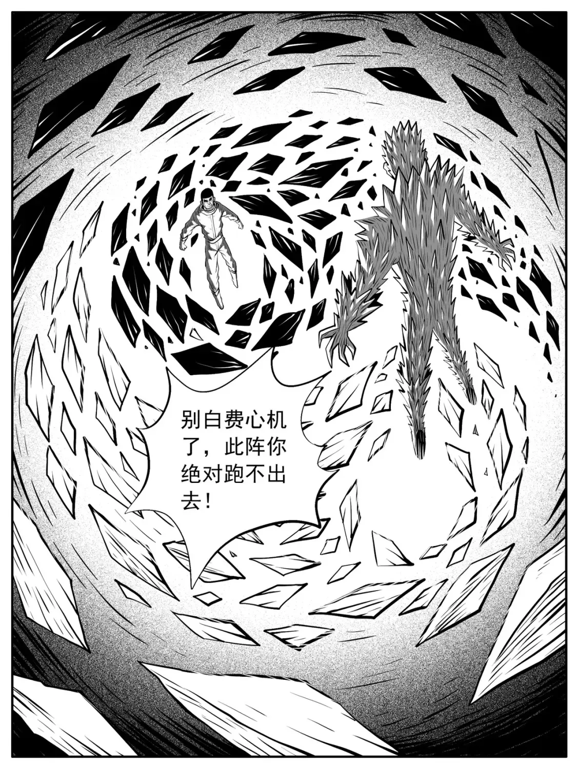 第86回 第10页