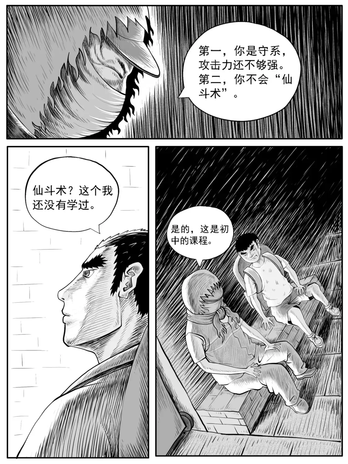 第38回 第11页