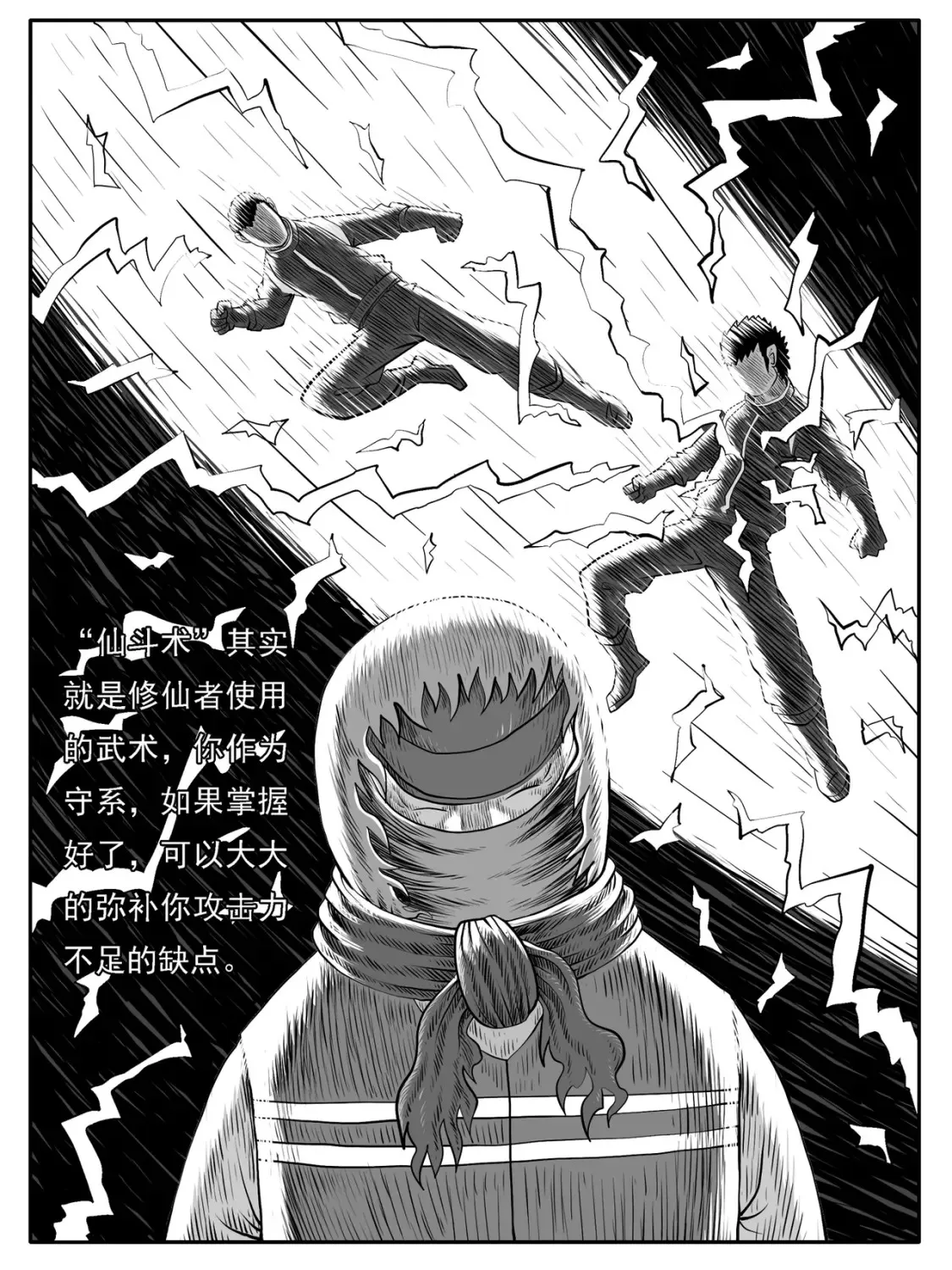第38回 第12页