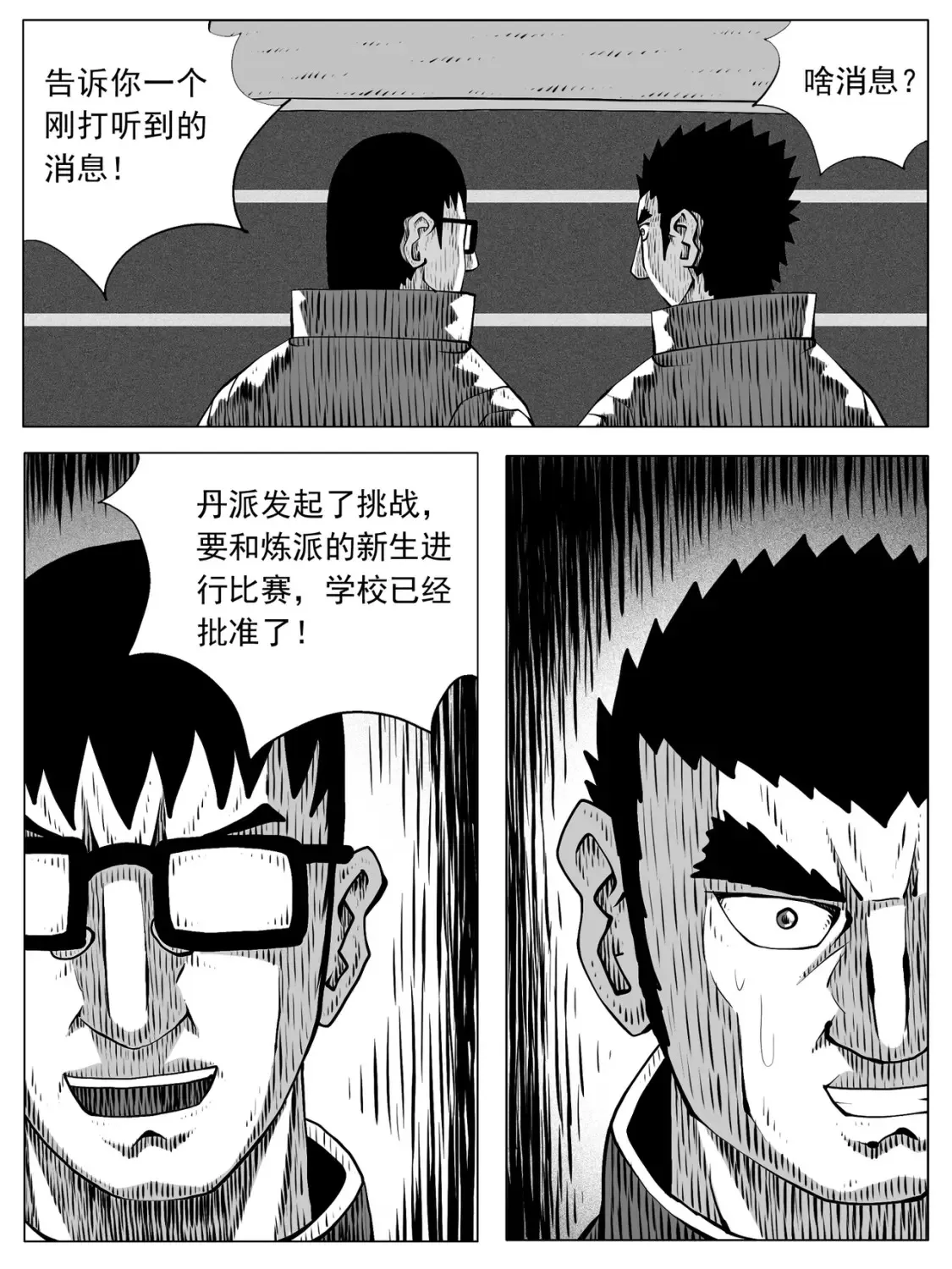 第160回 第14页