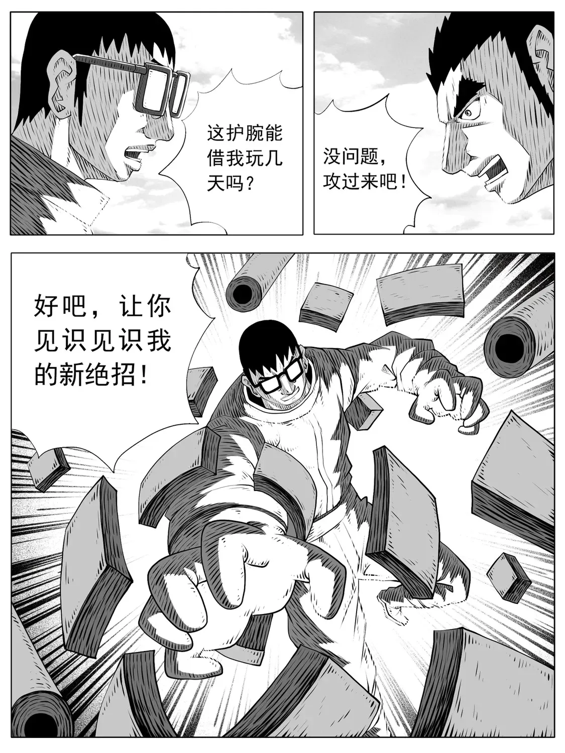 第161回 第11页