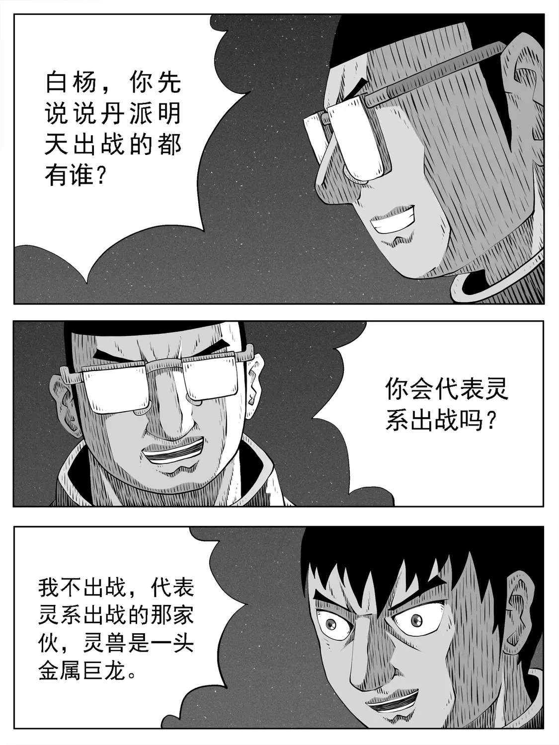 第163回 第7页