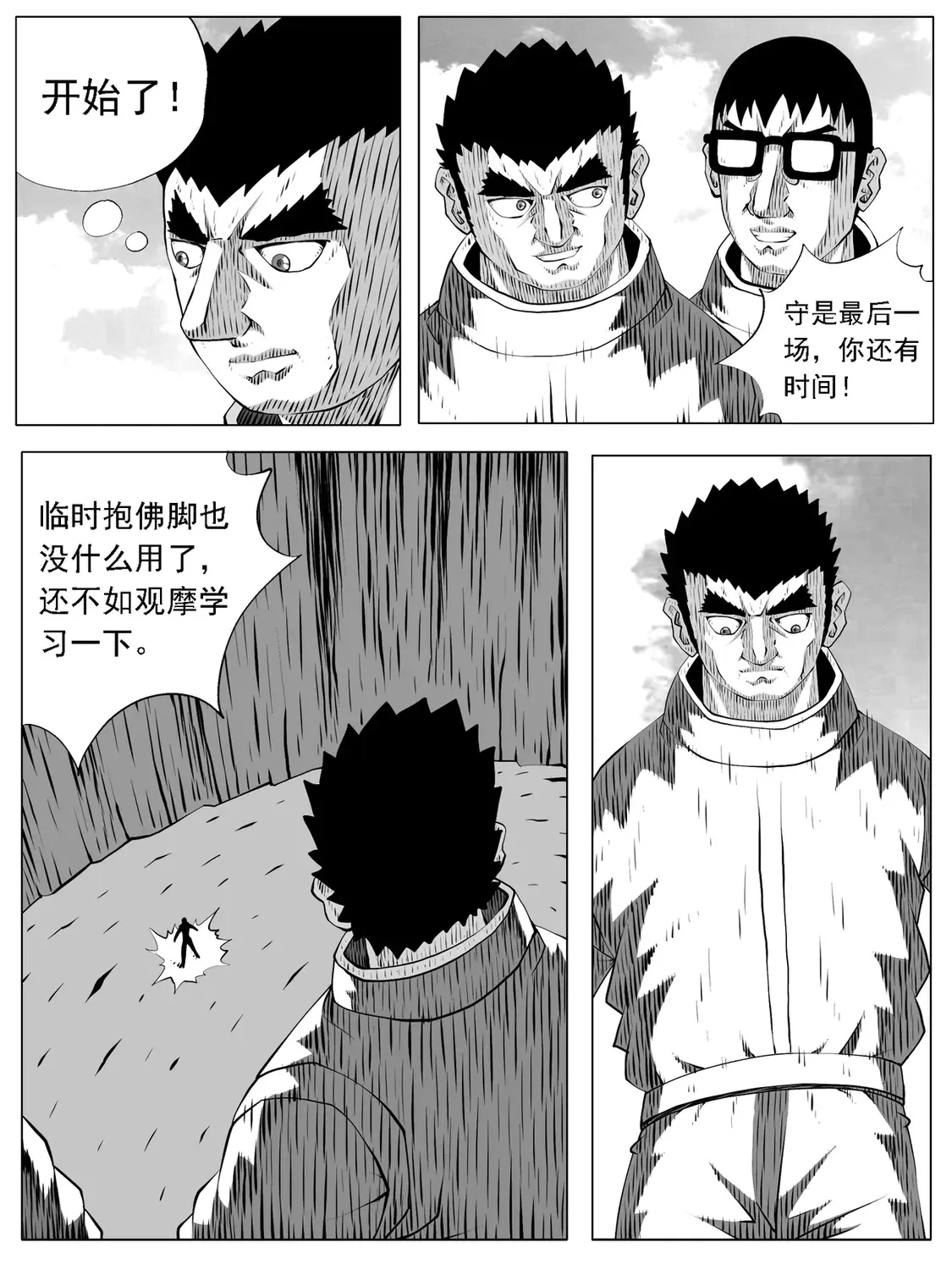 第164回 第4页