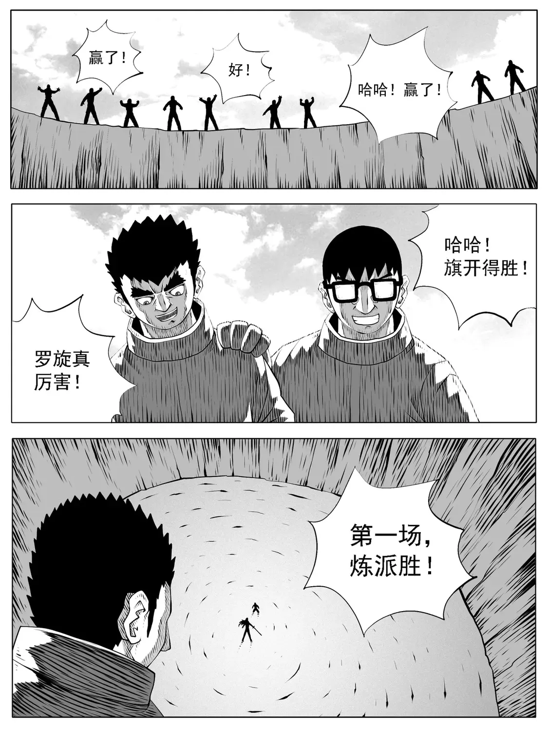 第166回 第12页