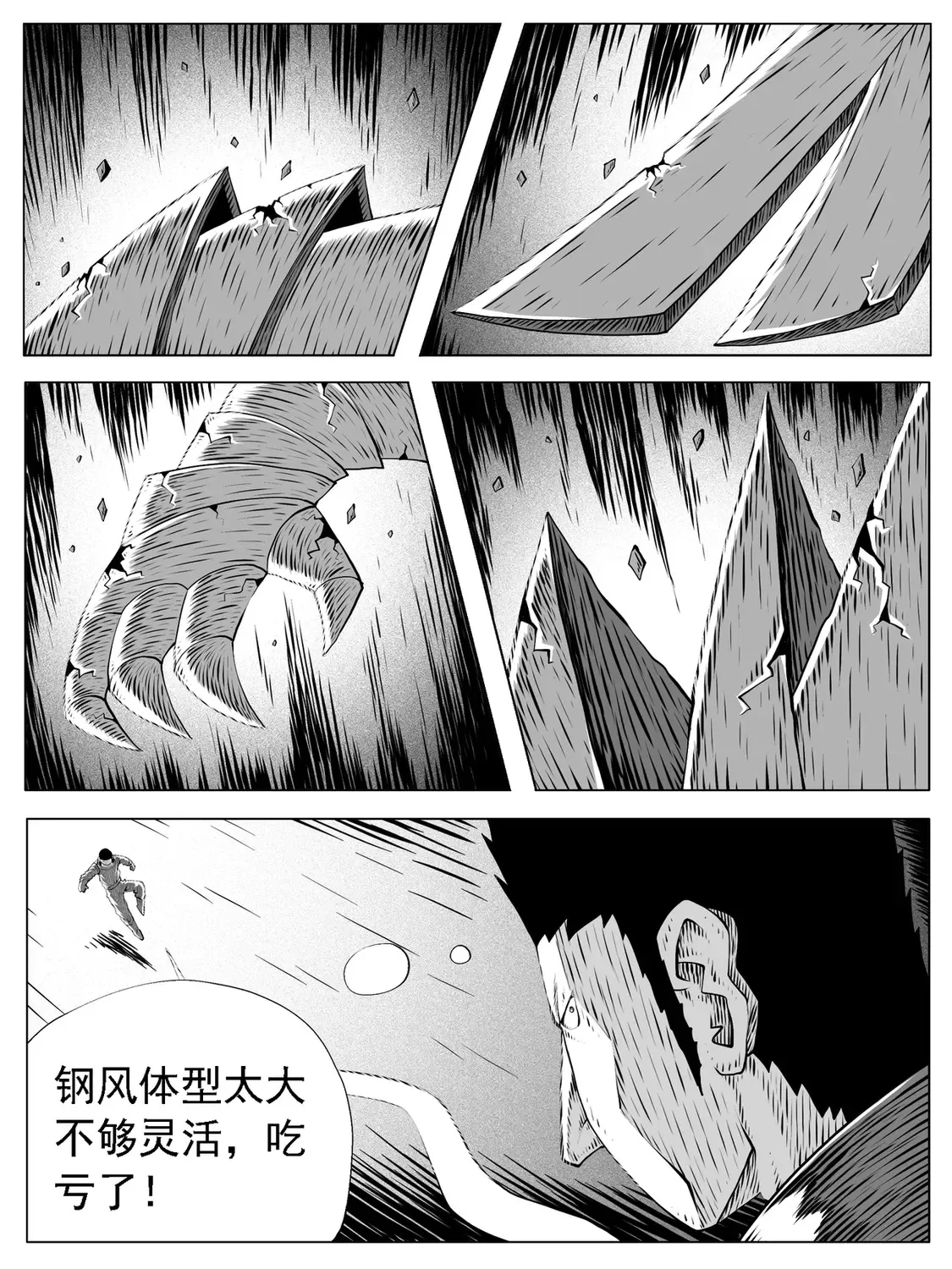 第168回 第9页