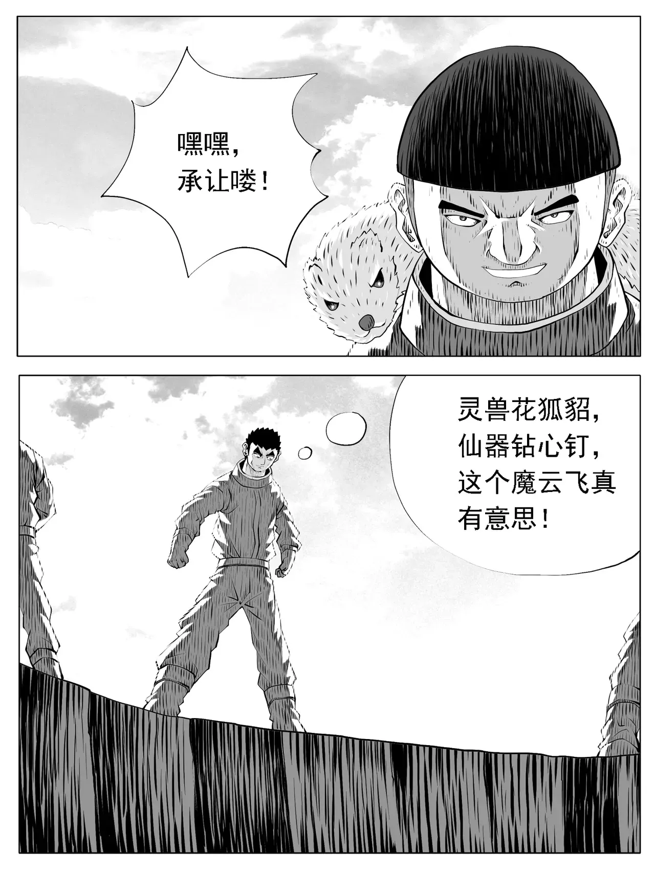 第169回 第14页