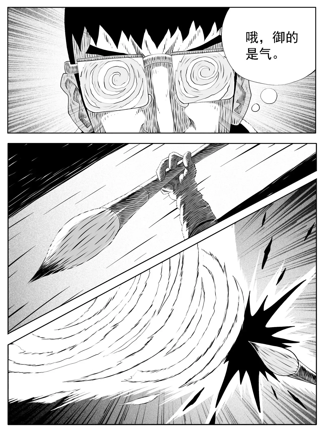 第170回 第6页