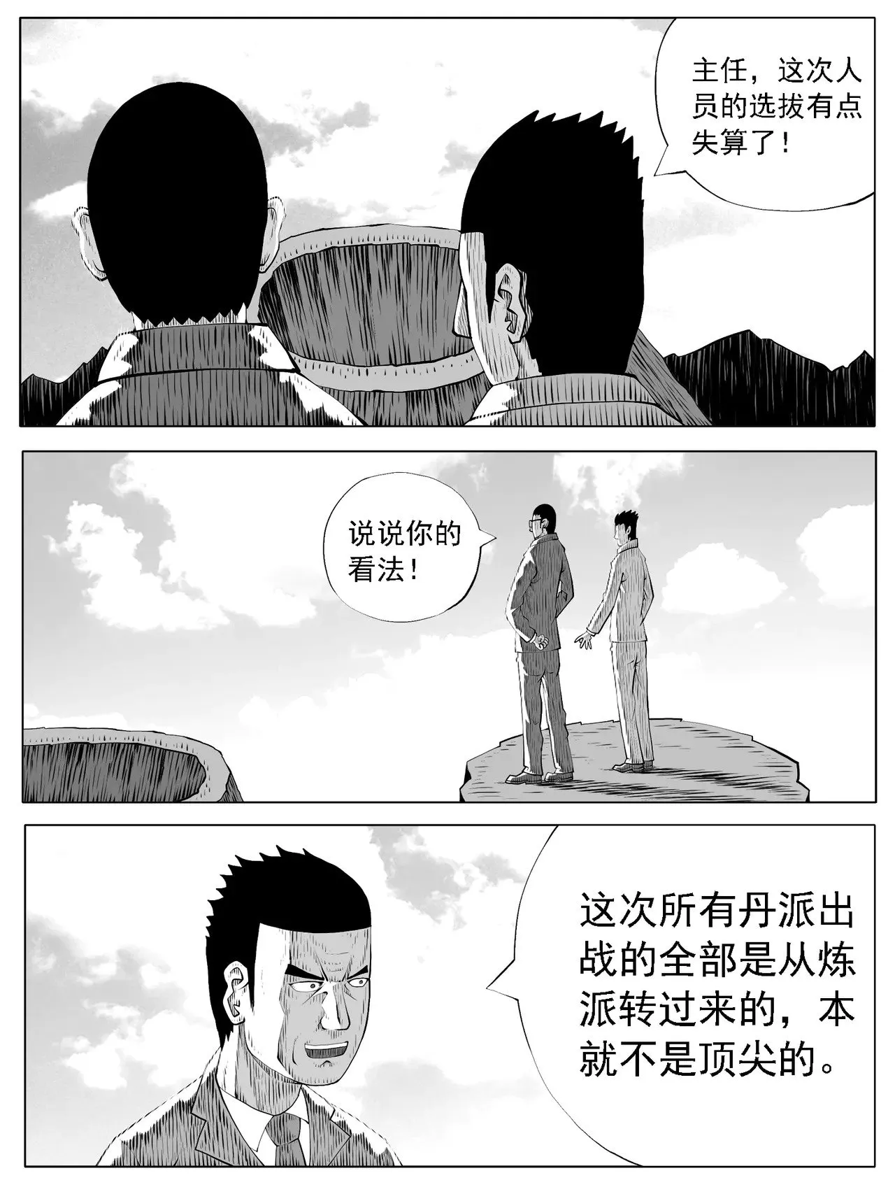第173回 第11页