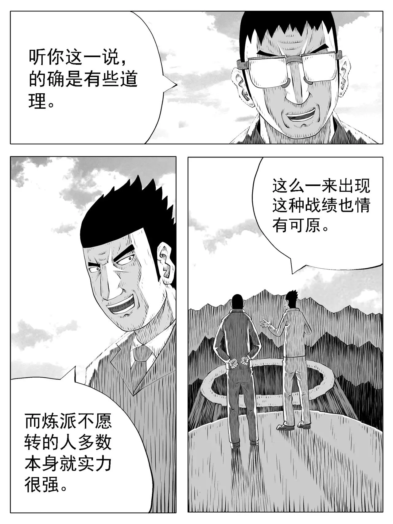 第173回 第12页
