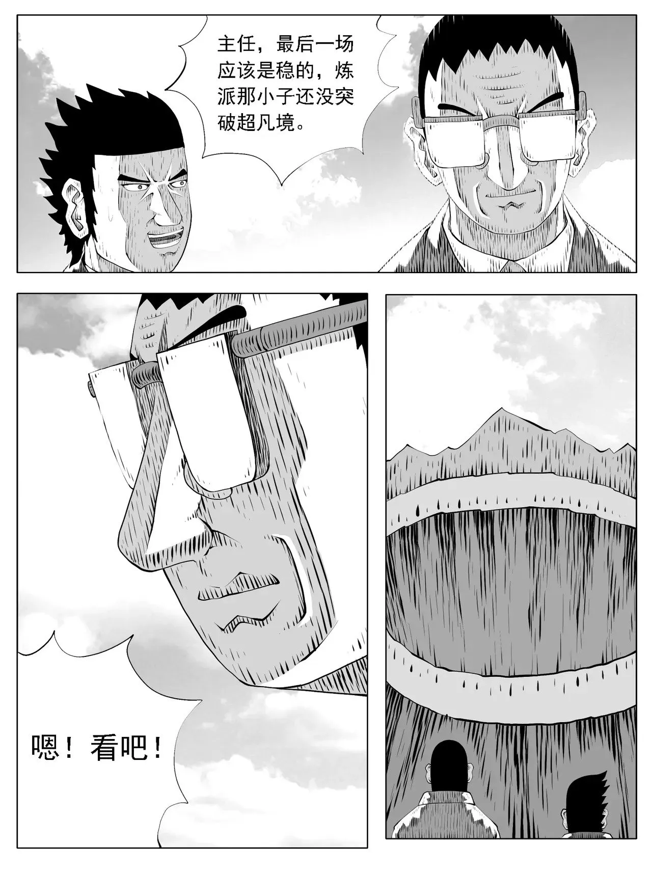 第182回 第8页