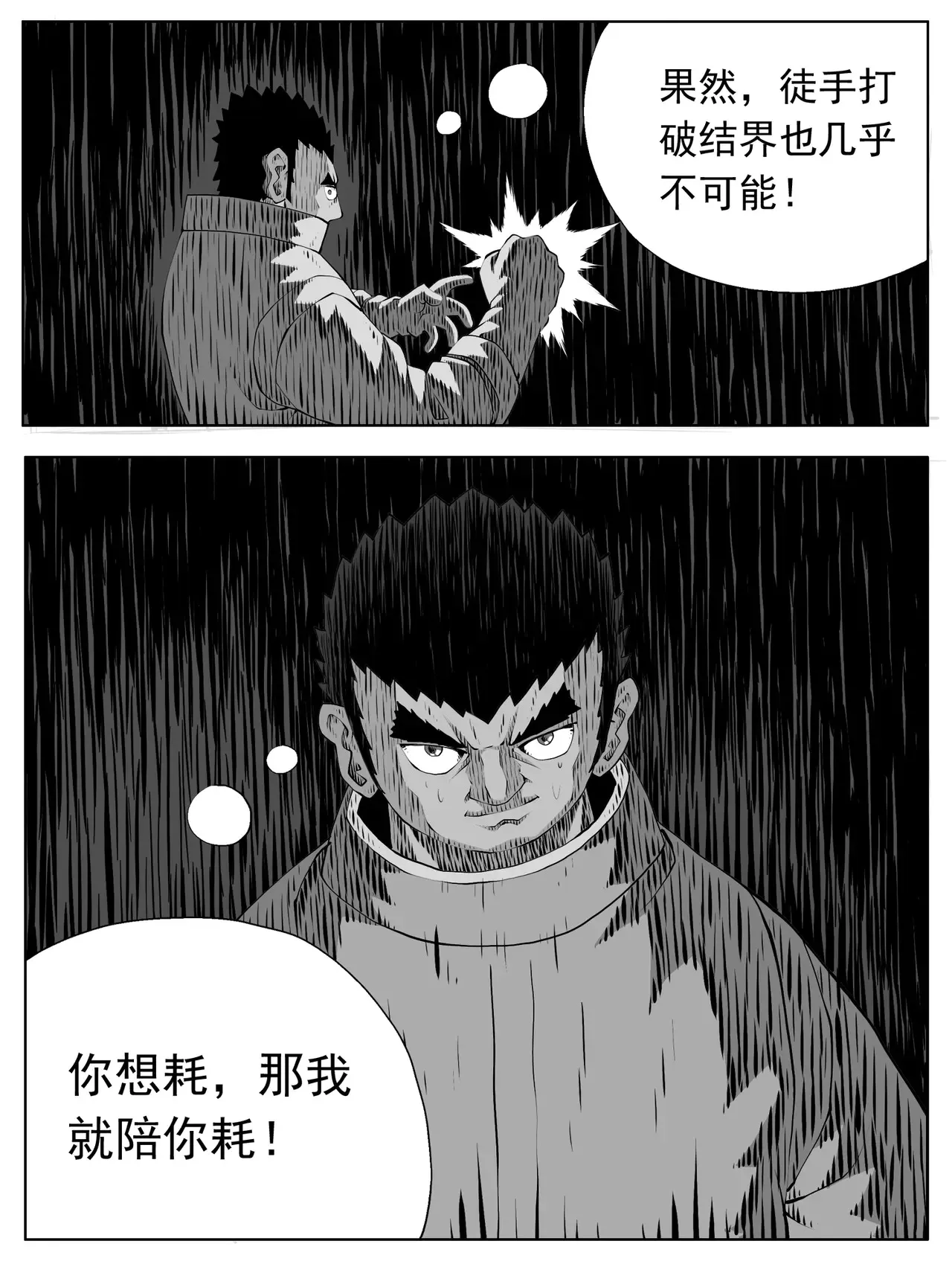 第188回 第6页