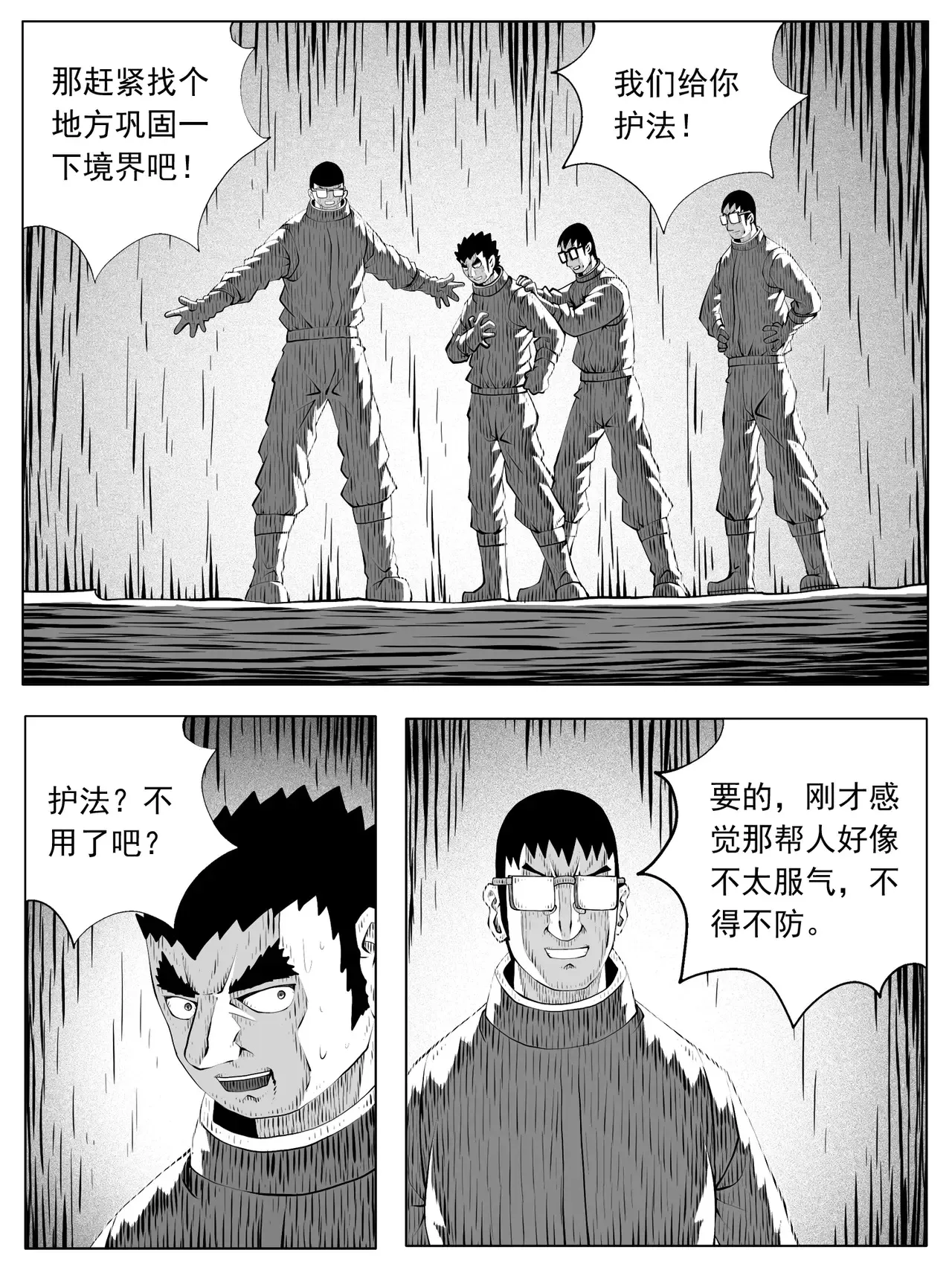 第192回 第8页