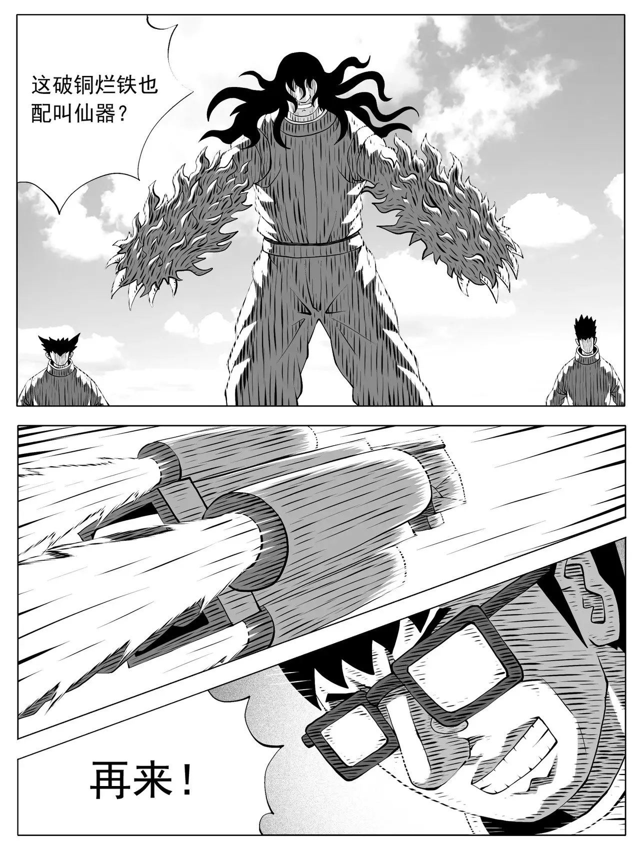 第193回 第6页