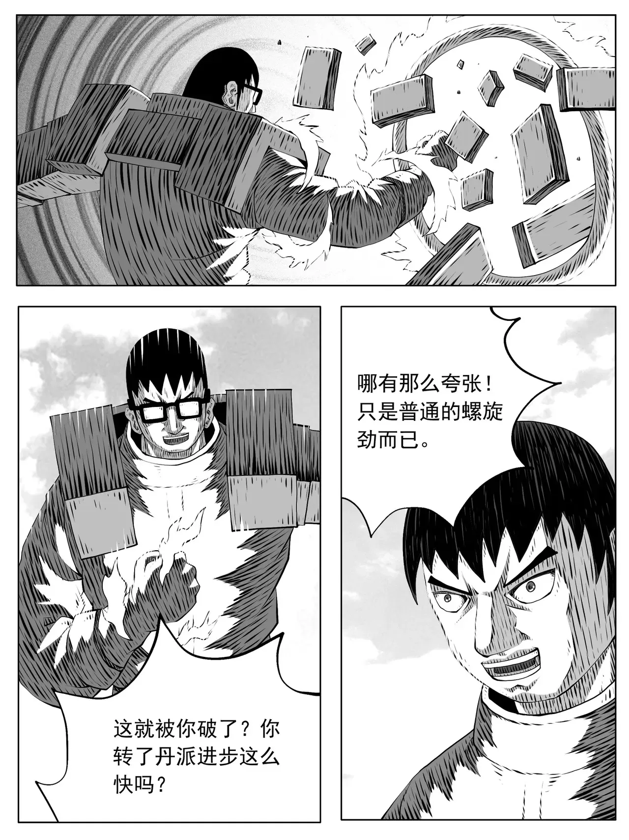 第195回 第6页