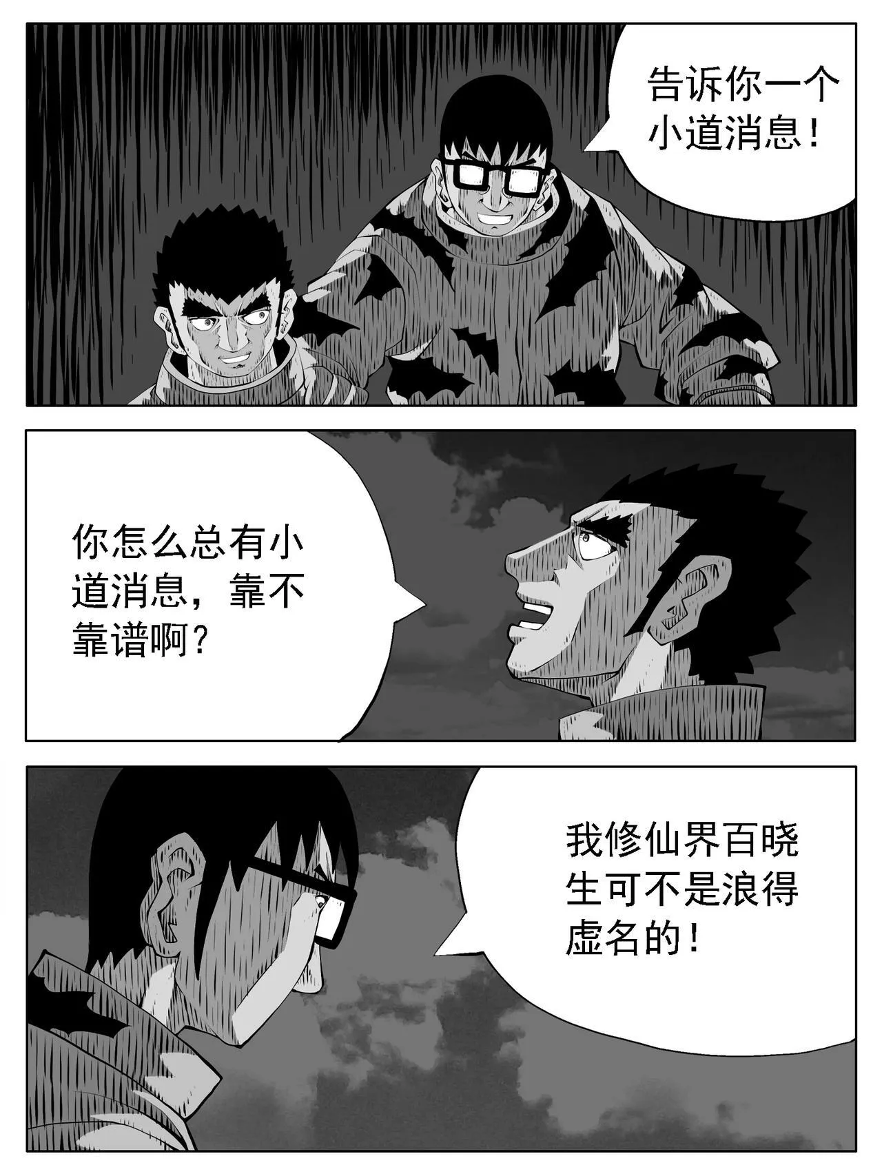 第202回 第7页