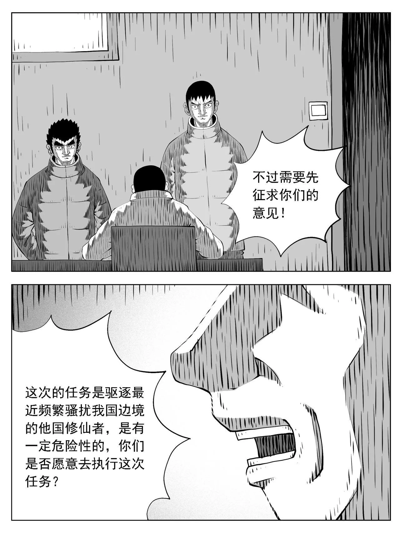 第203回 第8页
