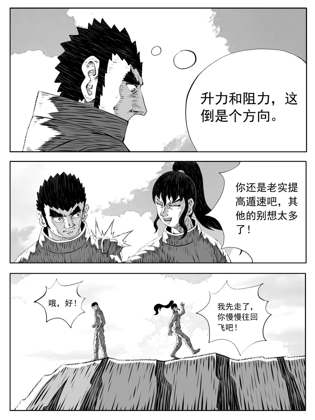 第213回 第8页